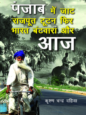 jaat history books