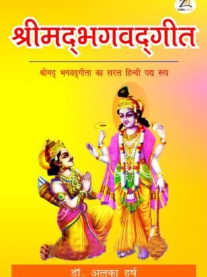 Shrimad Bhagvad Gita in Hindi