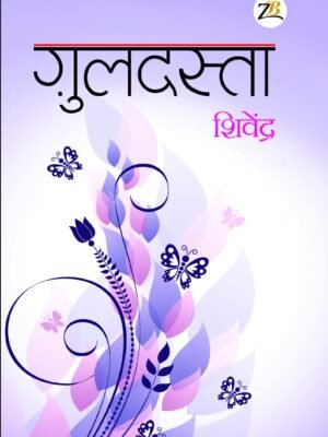 Hindi poetry book