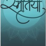 Hina Khajuria – Academician