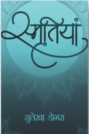 A poetry book in Hindi