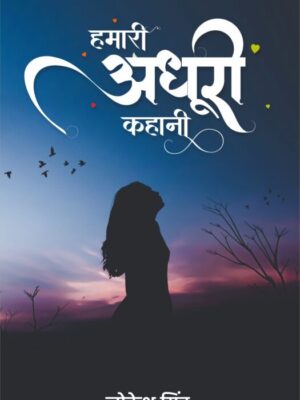 Hamari Adhuri Kahaani