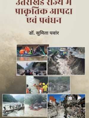 उत्तराख.ड राज्य में प्राकृतिक आपदा ,एवं प्रबन्धन