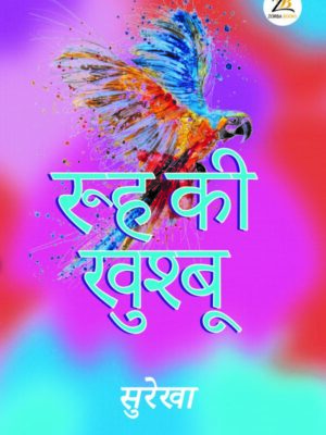 रूह की खुश्बू