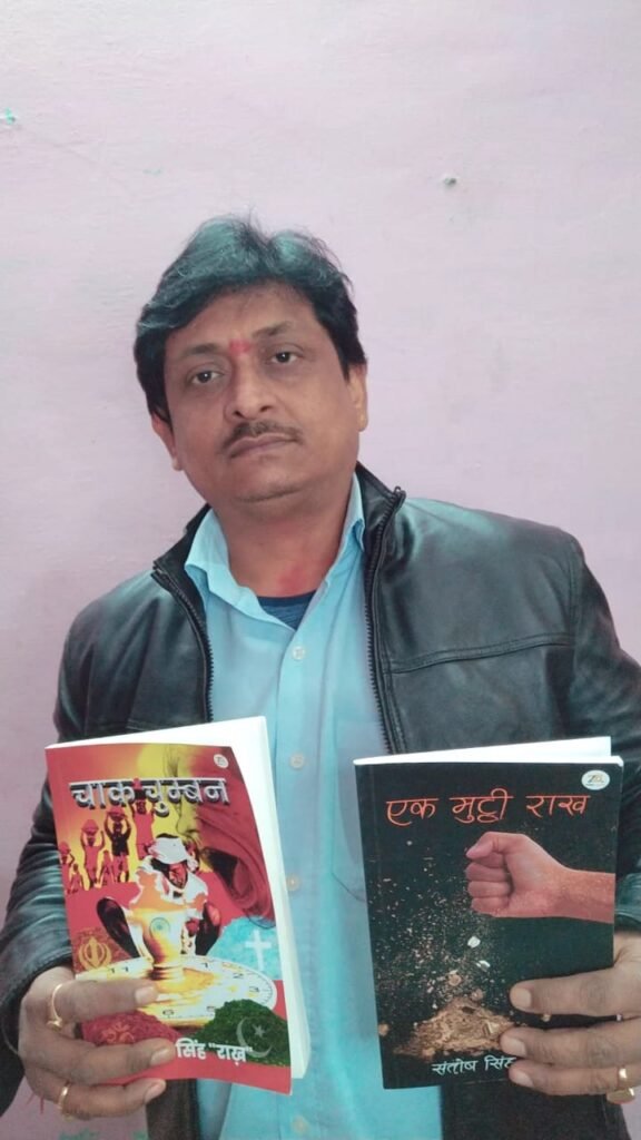  संतोष सिंह ‘ राख ‘ – Banker