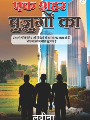 एक शहर बुज़ुर्गों का