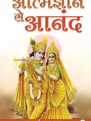 आत्मज्ञान