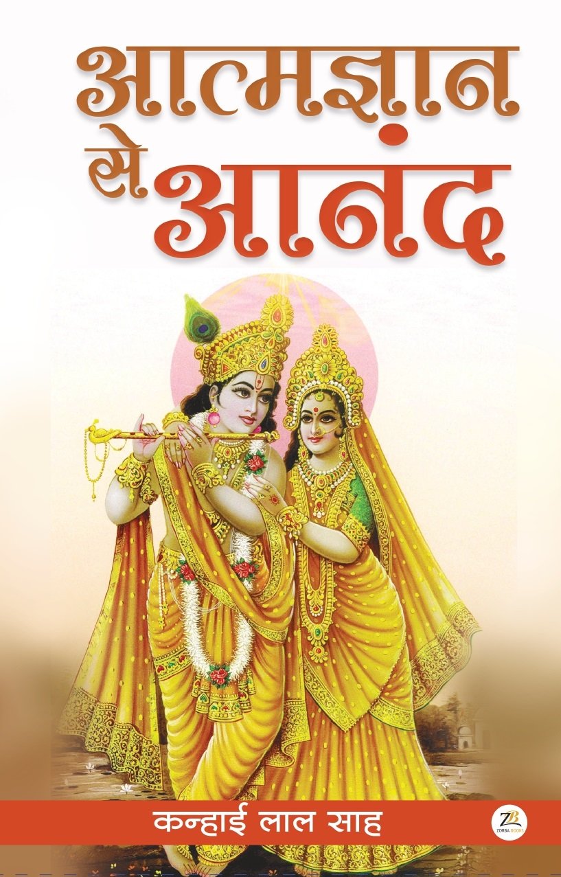 आत्मज्ञान
