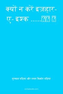 Kyon Na Karen Izahaar-e-Ishq….???