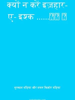 Kyon Na Karen Izahaar-e-Ishq....???