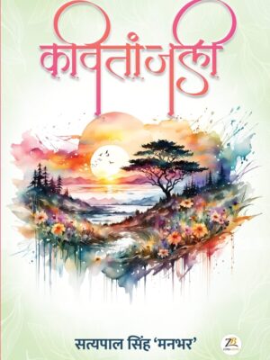 कवितांजली