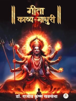 Geeta Kavya