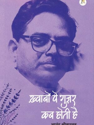 ख़्वाबों पे गुज़र कब होती है