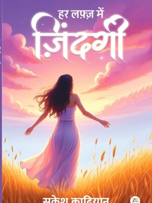 Har lafz mein zindagi