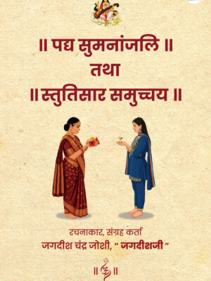 Padya Sumanjali Tadha Stutisaar Samucchye