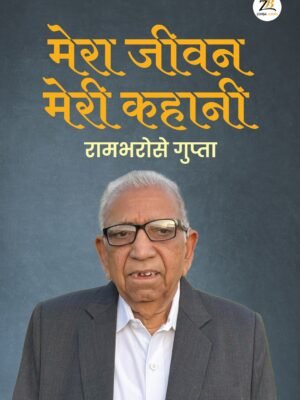 An Inspiring Autobiography