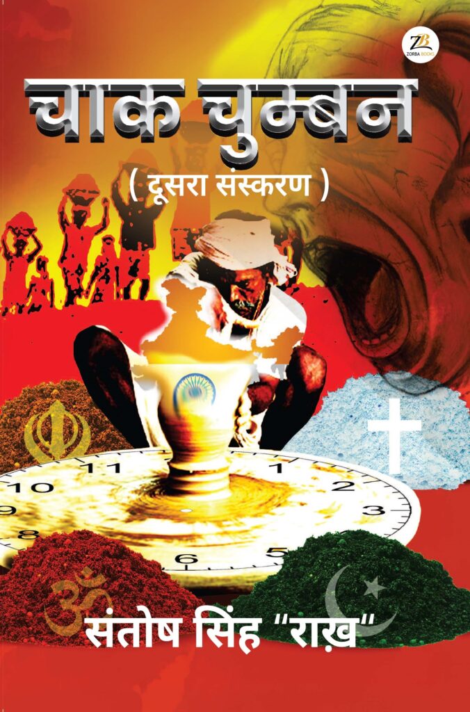 Chak Chumban (Second Edition)