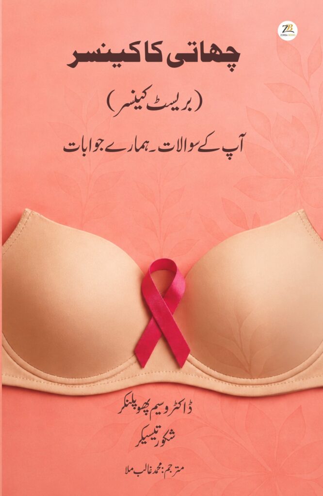 Breast Cancer Your Questions: Our Answers